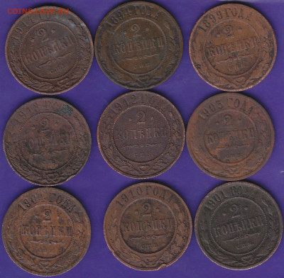 2 коп 1894,99,1914,13,12,05,04,01,10 гг-9шт до 22.00 19 дека - IMG_0023