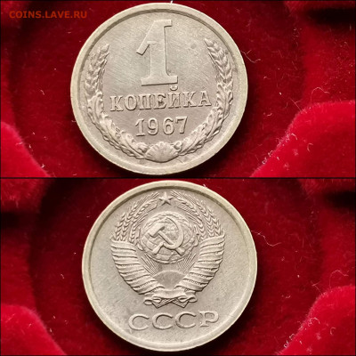 1 копейка 1963, 1967. Хорошие. До 20.12 - IMG_20191124_224157