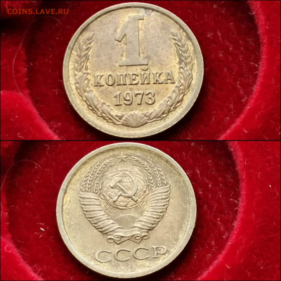 1 копейка 1973, 1976 год. До 20.12 - IMG_20191124_224155