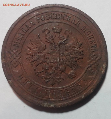 на оценку 5к 1912 медь - 20191214_142454