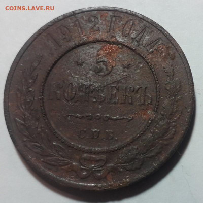 на оценку 5к 1912 медь - 20191214_142435