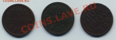 Полкопейки 1925, 1927 и 1928 - Scan-110807-0001