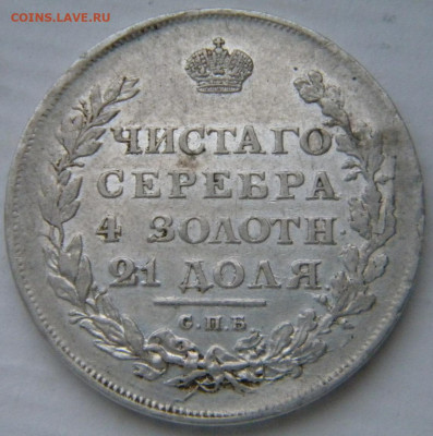 Рубль 1811  СПБ ФГ до 19.12.19 22:00 - 185.JPG