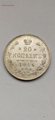 20 копеек 1914 спб - 1914