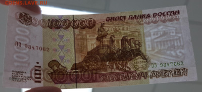 Банкнота 100 000 рублей с 200р до 18.12.2019 в 22.00 - 100-2