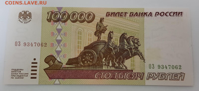 Банкнота 100 000 рублей с 200р до 18.12.2019 в 22.00 - 100