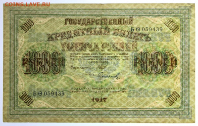 1000 рублей 1917 год - 19.12.19 в 22.00 - 19,10,19 045