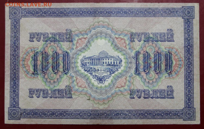 1000 рублей 1917 год - 19.12.19 в 22.00 - 19,10,19 028