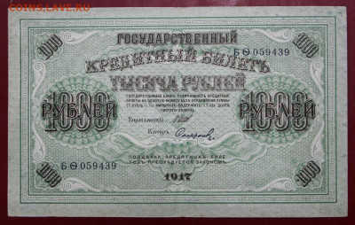 1000 рублей 1917 год - 19.12.19 в 22.00 - 19,10,19 027