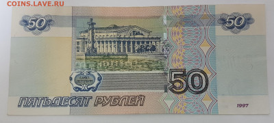 Банкнота 50 рублей 1111111 с 200р до 18.12.2019 в 22.00 - 500-1