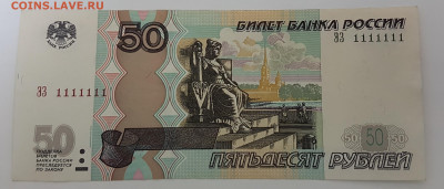 Банкнота 50 рублей 1111111 с 200р до 18.12.2019 в 22.00 - 500