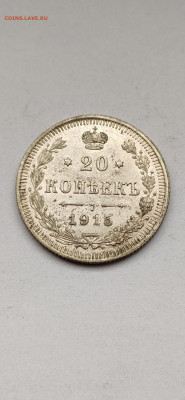 20 копеек 1915 спб - 1915(2)