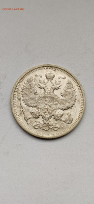 20 копеек 1915 спб - 1915(3).