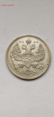 20 копеек 1915 спб - 1915(4).