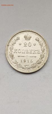 20 копеек 1915 спб - 1915(5)