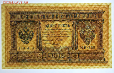 1 рубль 1898 год Шипов-Титов AUNC- 19.12.19 в 22.00 - 31,10,19 052