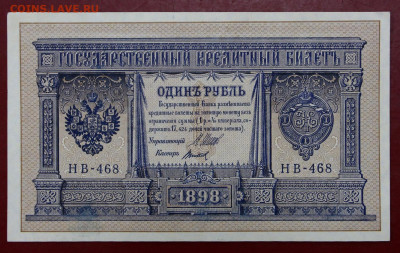 1 рубль 1898 год Шипов-Титов AUNC- 19.12.19 в 22.00 - 31,10,19 024