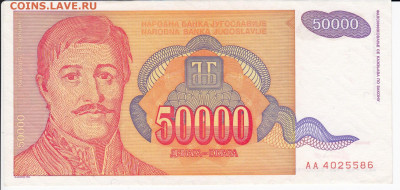 ЮГОСЛАВИЯ - 50 000 динаров 1994 г. до 22.12 в 22 - IMG_20191216_0006