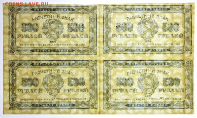 Квадроблок 500 рублей 1921 год - 19.12.19 в 22.00 - 1,10,19 021