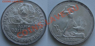 Полтинник 1927 ПЛ штемпельный блеск - Без вспышки.JPG