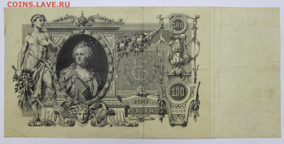 100 рублей 1910 год. ГБСО- 19.12.19 в 22.00 - 18,06,19 001