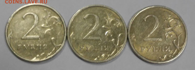 2 рубля 2007г. СПМД,шт. 2.1(шт.3) лот из 3-х монет - 20191216_165950