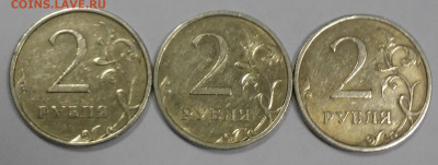 2 рубля 2007г. СПМД,шт. 2.1(шт.3) лот из 3-х монет - 20191216_165959