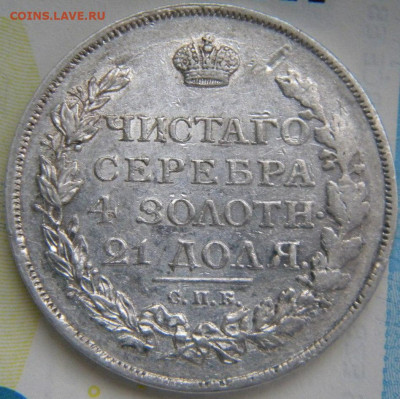 Рубль 1816  СПБ ПС до 19.12.19 22:00 - 121.JPG