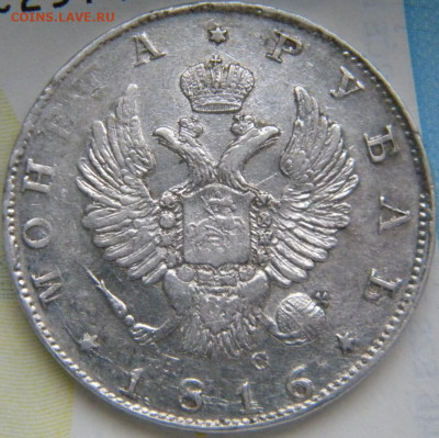 Рубль 1816  СПБ ПС до 19.12.19 22:00 - 108.JPG