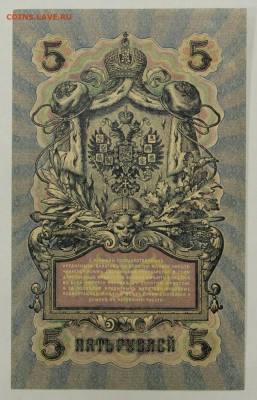 5 рублей 1909 год Шипов-Овчинников - 19.12.19 в 22.00 - 23,11,19 242