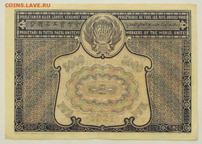 5000 рублей 1921 год - 19.12.19 в 22.00 - 23,11,19 252