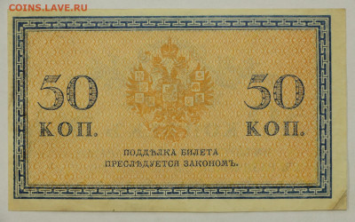50 копеек 1915 год- 19.12.19 в 22.00 - 23,11,19 260