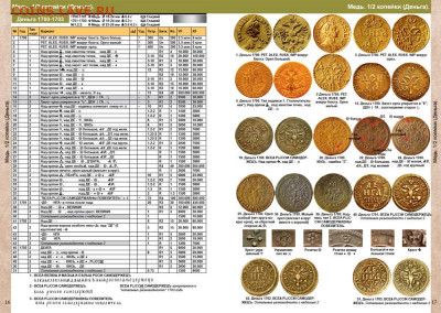 Новый, 4 выпуск Каталога монет России 1682-1917 фикс 250 руб - s-catalog-imperial-med