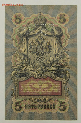 5 рублей 1909 год ГБСО - 19.12.19 в 22.00 - 23,11,19 263