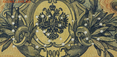5 рублей 1909 год ГБСО - 19.12.19 в 22.00 - 23,11,19 262