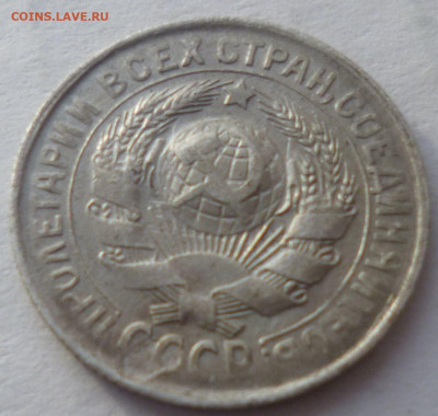 15 копеек 1930г - д3