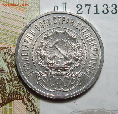50 копеек 1921 - 4
