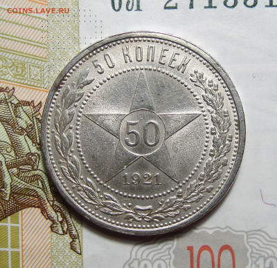 50 копеек 1921 - 3