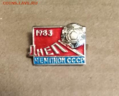 Десять футбольных значков до 18.12.19г в 22.00 мск - 7а