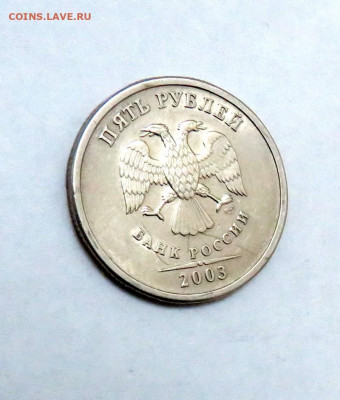 5 РУБЛЕЙ 2003 г. СПМД до 21.12.19 г. 22:00 - IMG_0469.JPG