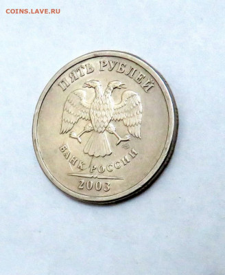 5 РУБЛЕЙ 2003 г. СПМД до 21.12.19 г. 22:00 - IMG_0468.JPG