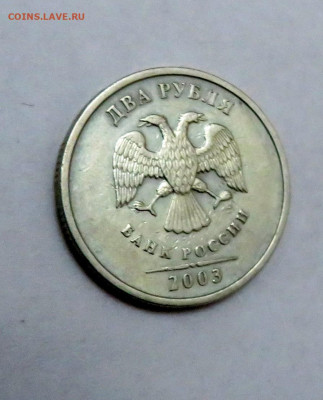 2 РУБЛЯ 2003 г. СПМД до 21.12.19 г. 22:00 - IMG_0463.JPG