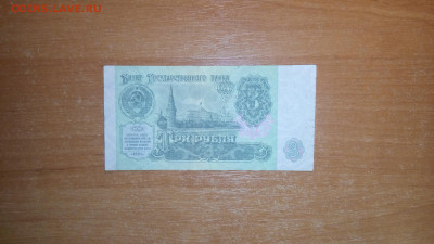 Банкнота 3руб.1991г. 20.12.2019г. 22-00МСК. - imgonline-com-ua-CompressBySize-eSM45Wrs7j6C