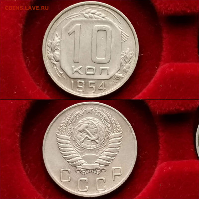 10 копеек 1954 год. Хорошая. До 20.12 - IMG_20191124_224132