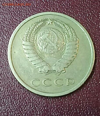 20 копеек 1976 на оценку - 20191216_210310