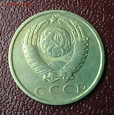 15 копеек 1971 на оценку - 20191216_210505