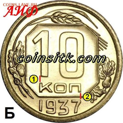 10 копеек 1937 - image