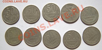 10 полтинниковссср до 22-12 13 августа - IMG_8733.CR2
