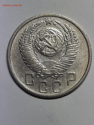 15 копеек 1954 год! Хорошая! до 22.12.22-10 - штемп.блеск 004