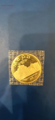 5 рублей 1993 МЕРВ - Пруф  до  20.12. - 20191127_193146